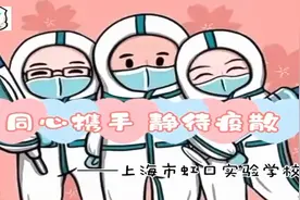 舞动双手，为“战疫”加油！虹口实验学校的孩子们云端表演“抗疫手势舞”图片