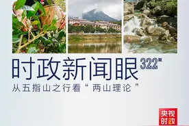 从习近平五指山之行，看“两山理论”生动实践图片