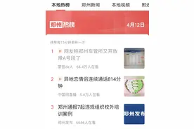 一起捉谣｜网传郑州车管所又放开豫A号段 回应：一直和豫V掺着发放图片