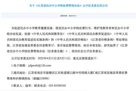 民办中小学将不得跨学期收费《江苏省民办中小学校收费管理办法》征求您的意见图片