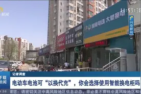 电动车不用充电直接换电池！智能换电柜好用吗？市民热赞：很方便