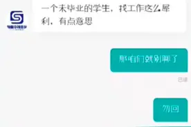 大学生被HR辱骂“垃圾”，平台回应图片