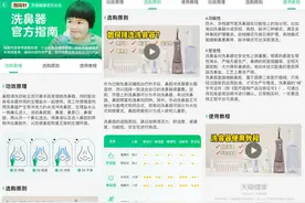 天猫健康发布首个洗鼻器用户指南，鼻炎患者居家可用图片