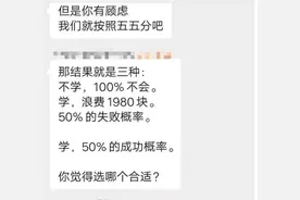 只花1元就能实现财富自由？理财类课程是赚钱宝典，还是“智商税”陷阱？图片