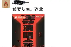 摇滚老炮儿崔健开唱，朋友圈3000多万人围观刷屏图片