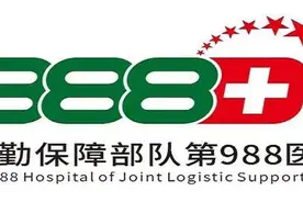 解放军联勤保障部队第九八八医院，2022年招聘公告（含护理15名）图片