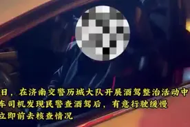果然视频｜没喝酒只是用酒精消毒才有酒味？面对检查司机戏精上身图片