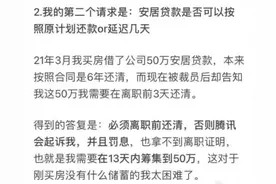 离职员工称被抽贷3天内还清50万 腾讯回应不属实图片