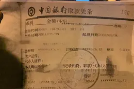16年前存款3万元现被告知余额为0元，真相竟是这样图片