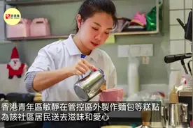 香港青年送蛋糕到管控区，为抗疫生活加点“甜”图片