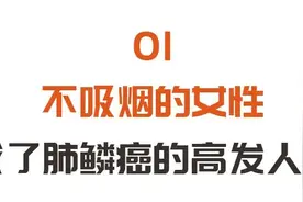 这种无症状的肺癌，容易盯上女性！不烟不酒，为何还是得了肺癌？图片