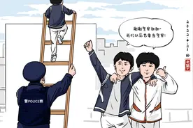「挑战365天正能量速写画」第142期：警察救助被困男孩秒变追星现场图片