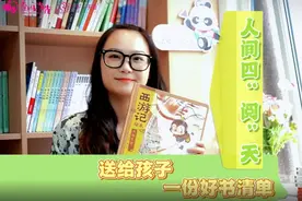 壹妈当先.世界读书日|人间四“阅”天，送给孩子一份好书清单视频封面