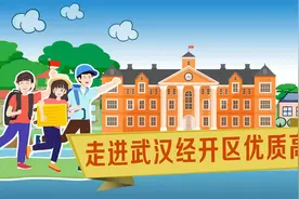 走进武汉经开区优质高中 |一园两校，稳步发展，这所学校的毕业生缘何受青睐？图片