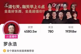 罗永浩“离场”后，“交个朋友”还能交多少朋友？图片