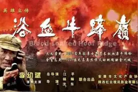 以少胜多、浴血奋战！安康牛蹄岭战役要拍电影啦图片