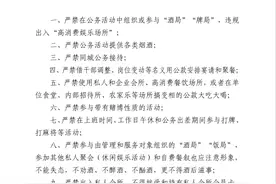 “酒局”“牌局”等专项治理全面启动 “十严禁”给党员干部和公职人员戴上“紧箍咒”图片