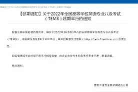 专八延至2022下半年举行图片