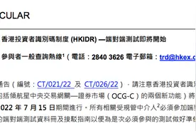 港股交易“实名制”来了图片