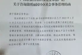 南宁一小区出现管理“真空”，业主无法落户，相关部门回应图片