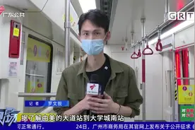 广州地铁7号线西延段即将开通 记者率先试乘体验视频封面