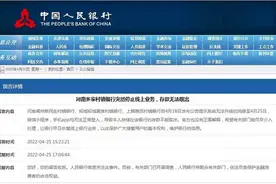 河南三家村镇银行突然不能提取现金？官方：为阻断诈骗行为图片