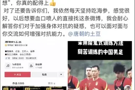国足“魔鬼式训练”视频引争议，球员张玉宁发声：截取热身视频煽动嘲讽图片
