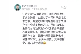 电池租赁买断引起用户争议，蔚来回应：改选买断的用户数量极少图片