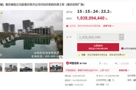 19.38亿元！重庆佳程广场在建工程整体拍卖 系蔡家组团核心商业体图片