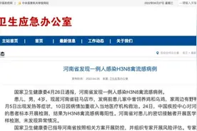 河南省发现一例人感染H3N8禽流感病例，患者为4岁男童视频封面