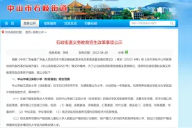 学区划分公示！石岐总部省一级小学暂定名岐江实验小学图片