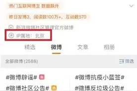 IP属地来了！有人“露馅”了？图片