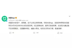 “米家崩了”上热搜：系网络故障 服务已陆续恢复图片