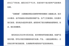 知名品牌紧急道歉：退款！产品火速下架图片