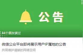 多平台上线“IP属地”功能，网红要“露馅”？图片