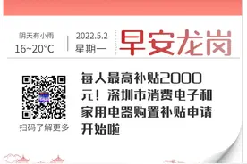 每人最高补贴2000元！深圳市消费电子和家用电器购置补贴申请开始啦｜早安，龙岗图片