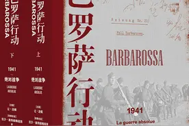 读书｜希特勒究竟是从什么时候开始恐俄的？《巴巴罗萨行动》深入挖掘德国入侵苏联的历史原因图片