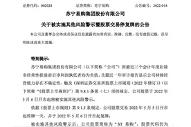 苏宁易购连亏3年将被ST，2021年净亏损432亿元图片