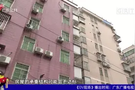 住建部：全面排查自建房隐患 不留死角不留盲区视频封面