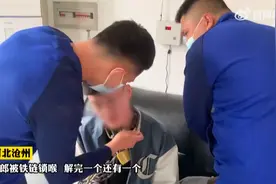 2条大铁链子把新郎脖子锁了，消防：剪完一个还有一个，是一份特别的新婚纪念图片