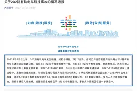 辽宁大连通报202路有轨电车碰撞事故：受伤人员已得到救治，具体原因正进一步调查图片