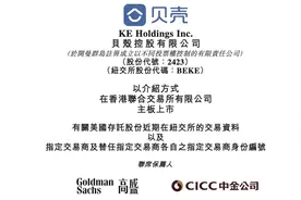 贝壳找房：穿越中概股迷雾图片