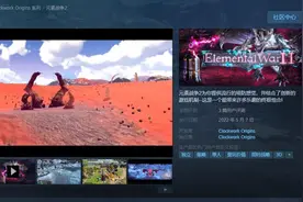 《元素战争2》Steam正式发售 售价70元支持中文图片