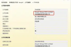 字节跳动成立抖音集团，旗下香港和北京两公司已更名图片