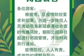 最新！北京封控管控区汇总！朝阳公园闭园图片