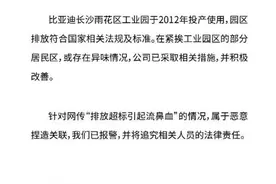 极目锐评｜长沙比亚迪被指排放超标致儿童流鼻血，谁是谁非我们拭目以待图片