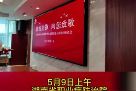 外派抗疫人员全部凯旋，湖南省职防院慰问勇士并座谈图片