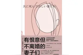 日本现实版“82年生的金智英”：有恨意但不离婚的妻子们图片