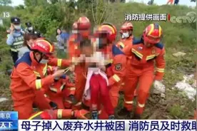 母子掉入废弃水井被困 消防员及时救助图片
