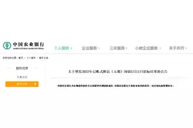 中国农业银行发布重要招标结果公告图片